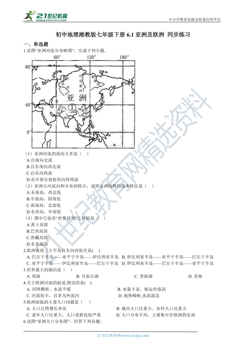 6.1亚洲及欧洲 同步练习（含解析）