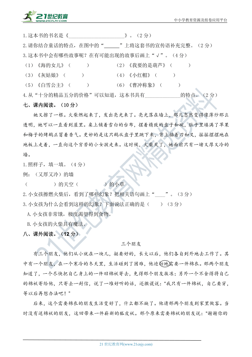 人教部编版三年级语文上册 期中检测卷(重点小学)（含答案）