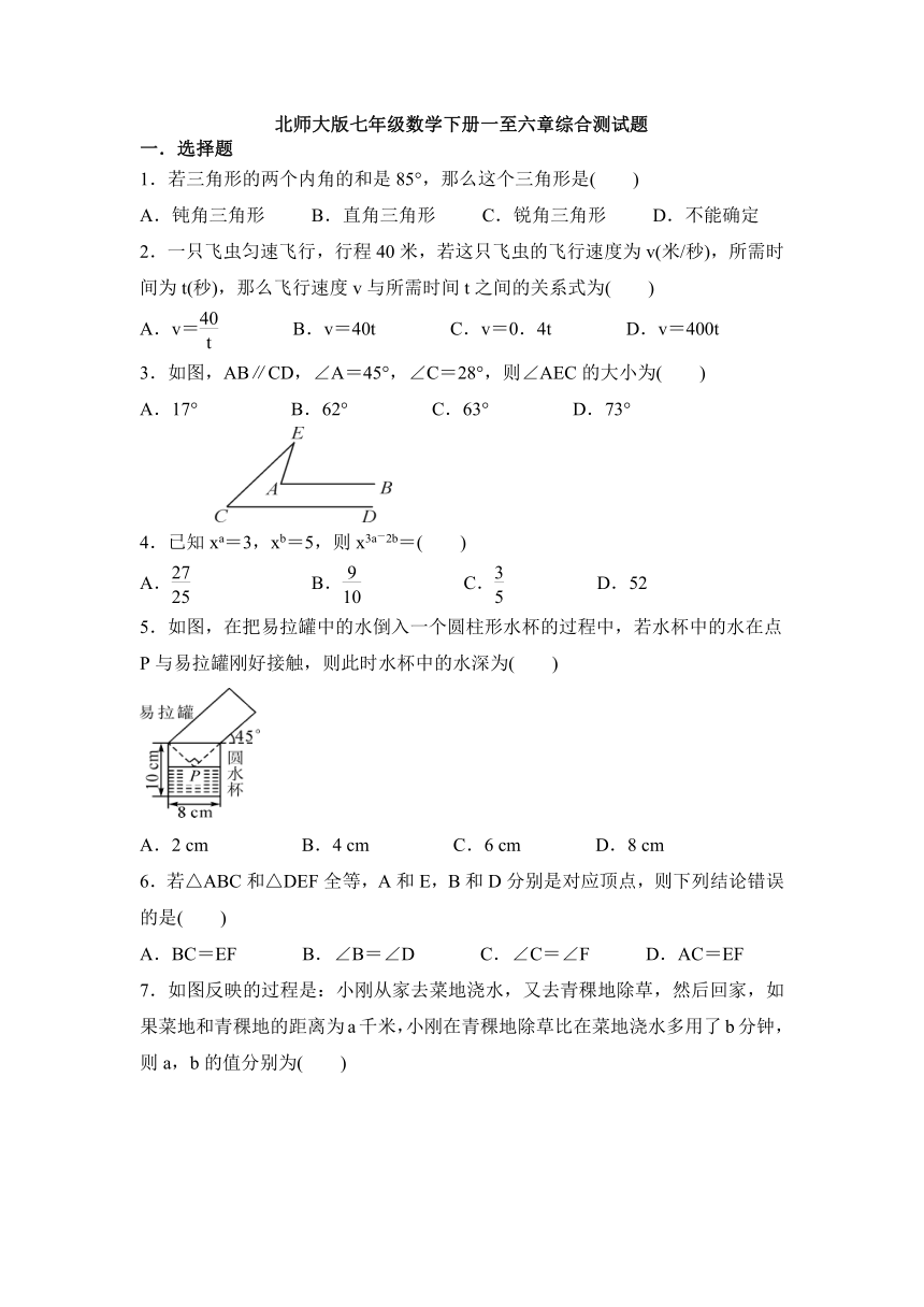 2020--2021学年北师大版七年级数学下册期末复习检测试卷（word版 含答案）