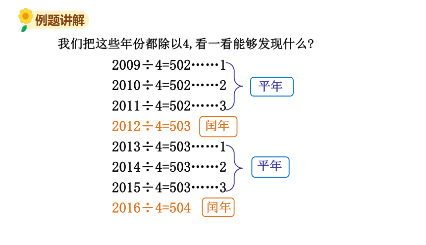 北师大版三年级数学上册课件 第七单元 1看日历（二）(共13张PPT)