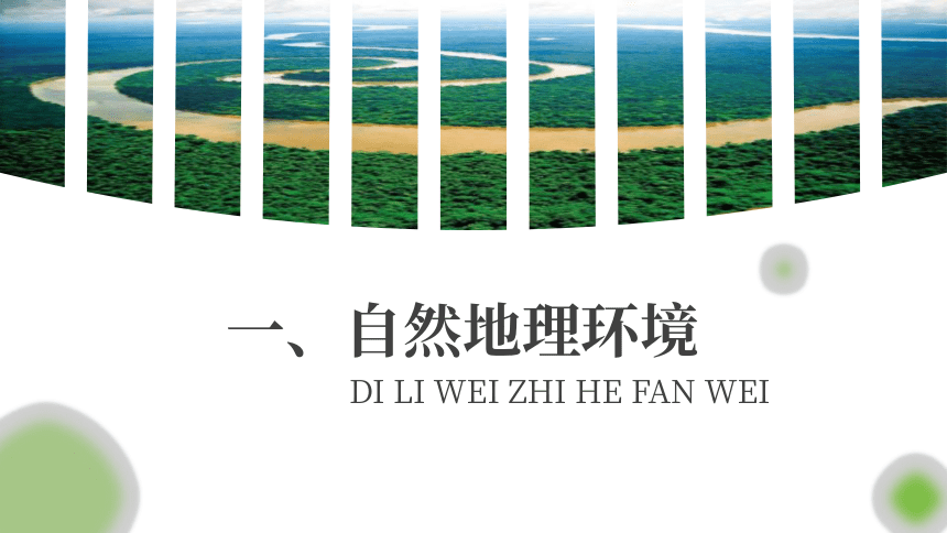 【推荐】9.2《巴西》同步课件(共28张PPT) 2022-2023学年人教版七年级地理下册