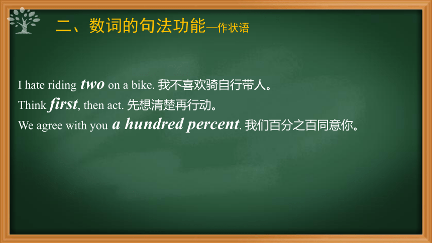 2022届高考英语二轮复习专题数词课件（26张PPT）