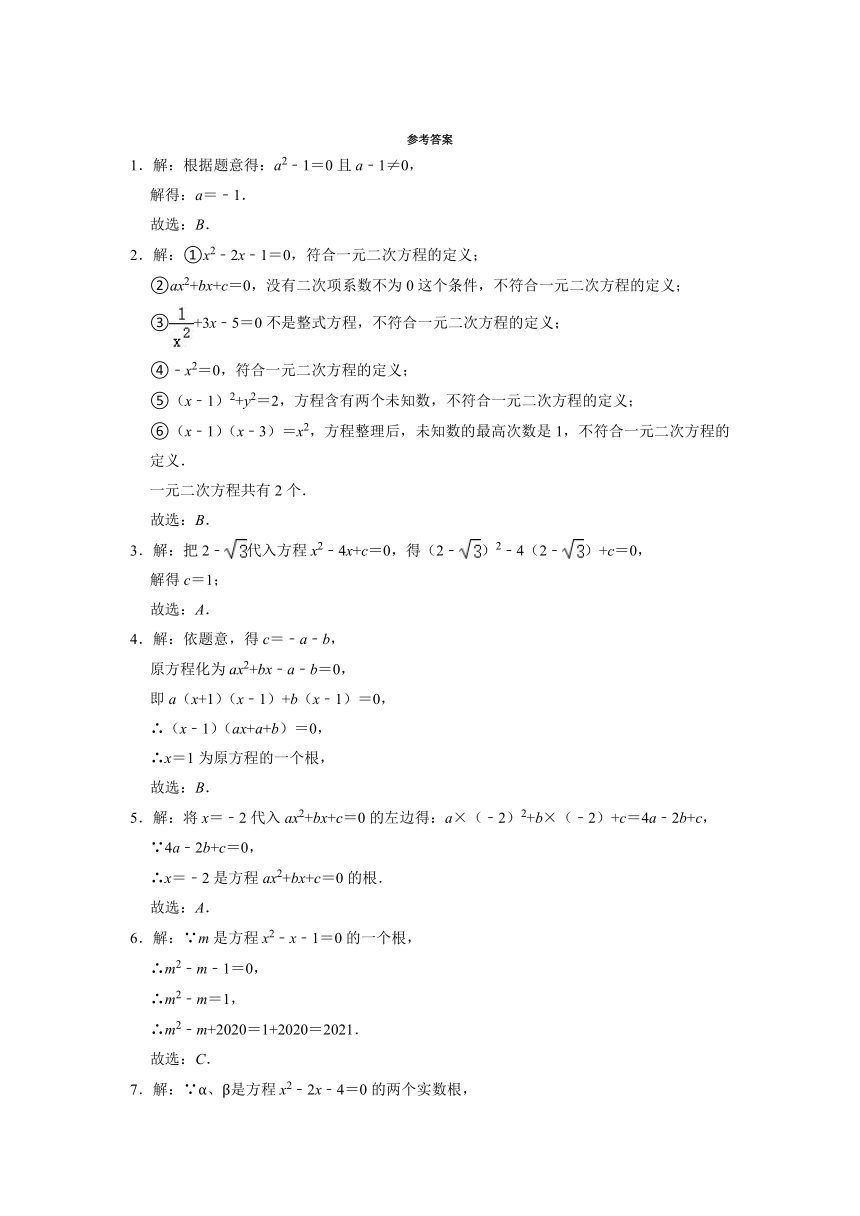 2021-2022学年北师大版九年级数学上册_2.1认识一元二次方程 同步练习题（word版含答案）