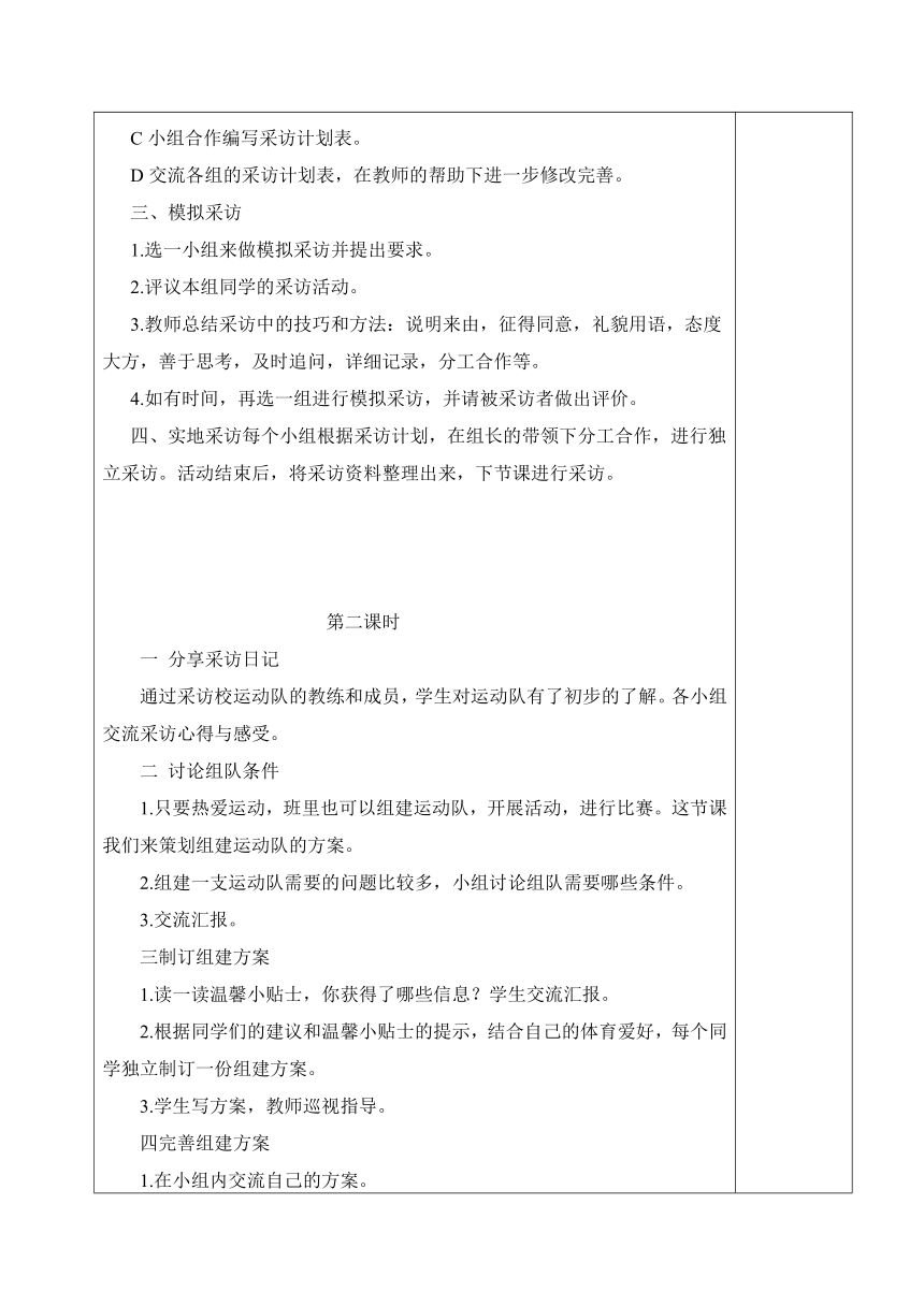 第四单元 活动主题三 组建我们的运动队 教案（3课时，表格式）