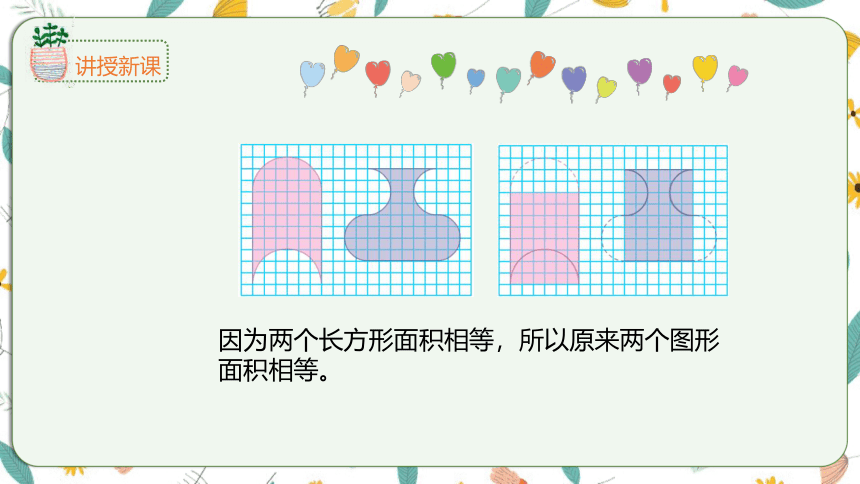 苏教版数学五下 7.1解决问题策略（1）课件