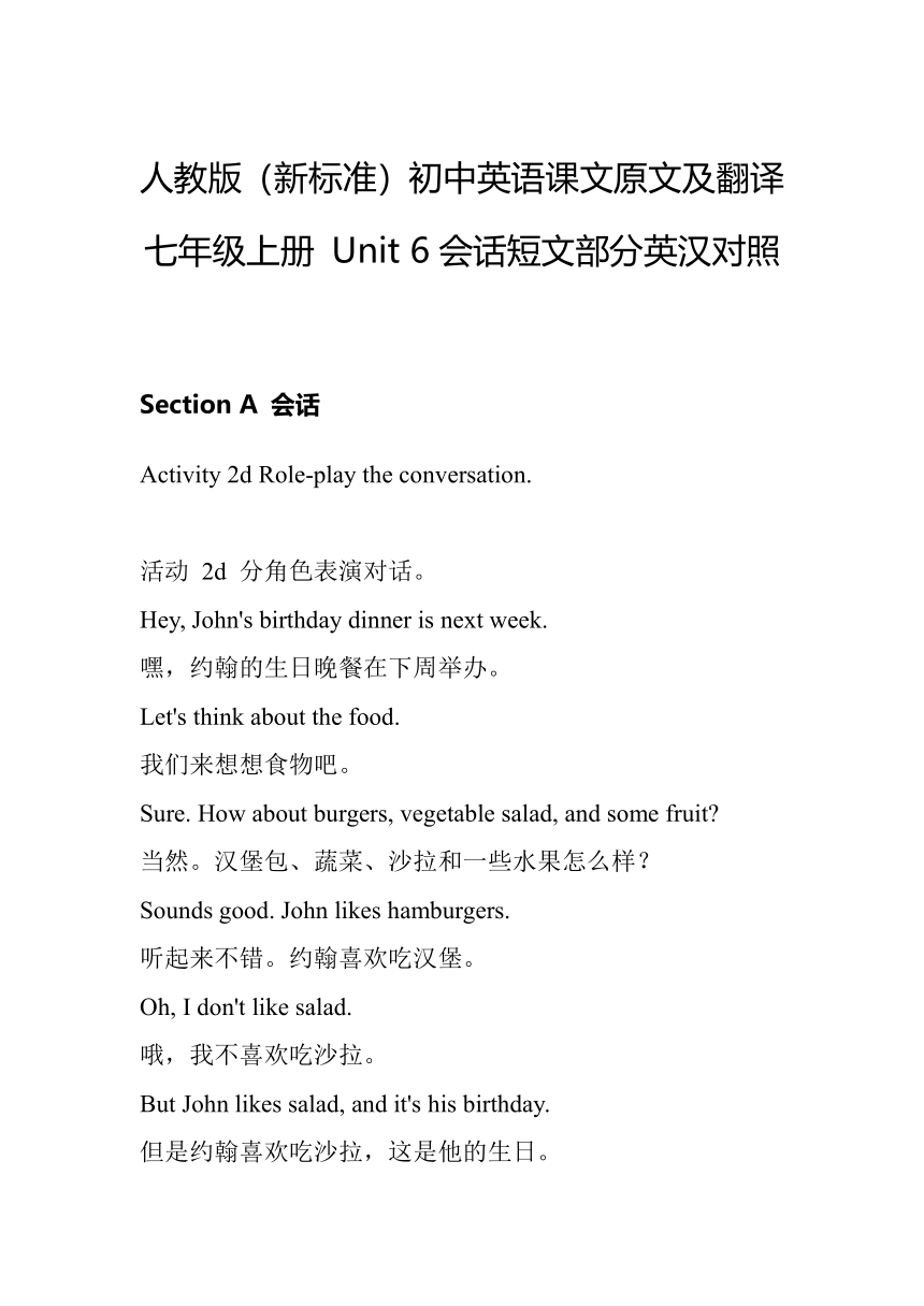 人教版英语七年级上册 Unit6课文原文及翻译 对话短文部分英汉对照版