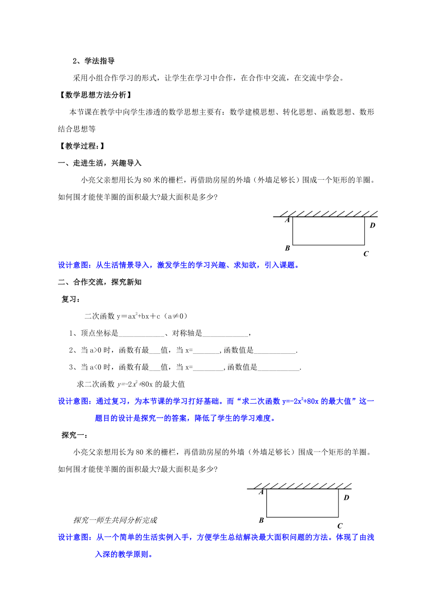 鲁教版（五四制）九上3.6.1 二次函数的应用——求最大面积 教案