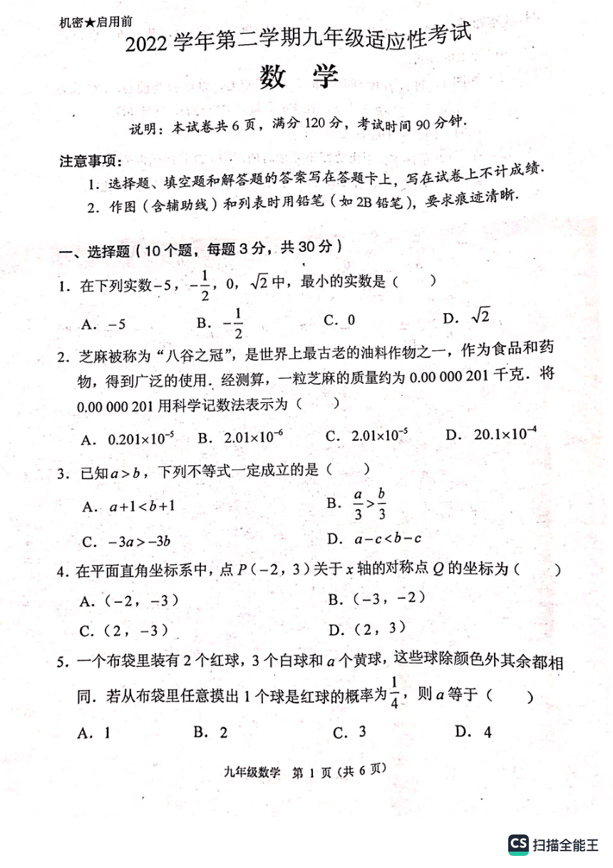 2023年广东省佛山市顺德区二模数学试题(图片版无答案)