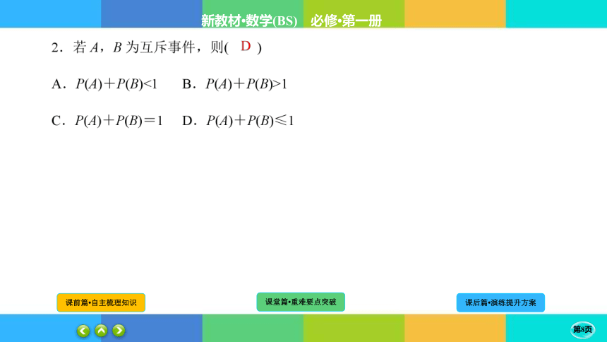 7-2-2古典概型的应用--高中数学 北师大版 必修一 课件（共27张PPT）