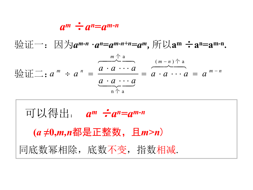 鲁教版（五四学制）六年级下册数学6.3：同底数幂的除法 课件(共14张PPT)