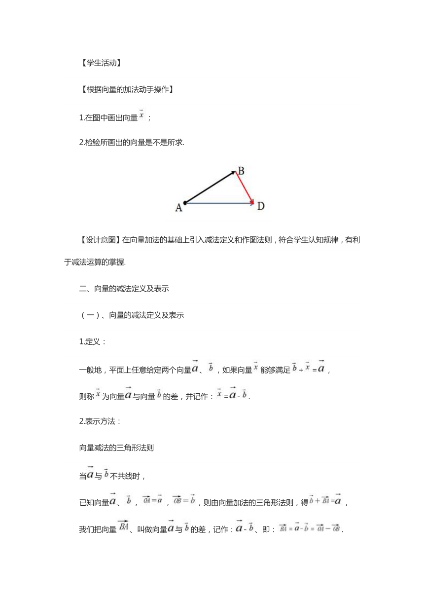 6.1.3向量的减法  教案-2021-2022学年高一上学期数学人教B版（2019）必修第二册