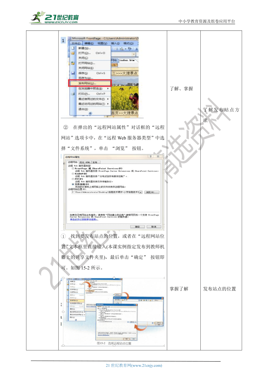 六上教科版 15课 分享我的站点 教案