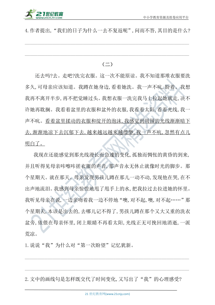 人教统编版六年级下册语文试题-第三单元积累运用及课内阅读检测卷（含答案）