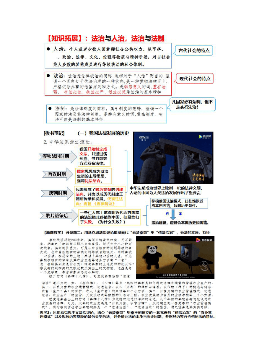 7.1我国法治建设的历程（教案）2022-2023学年高中政治（统编版必修3）