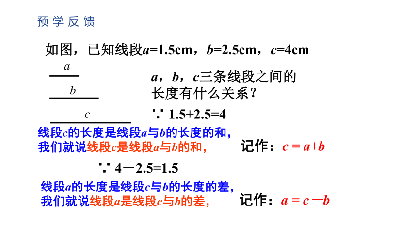 6.4 线段的和差课件（共15张ppt）2022-2023学年七年级数学上册浙教版