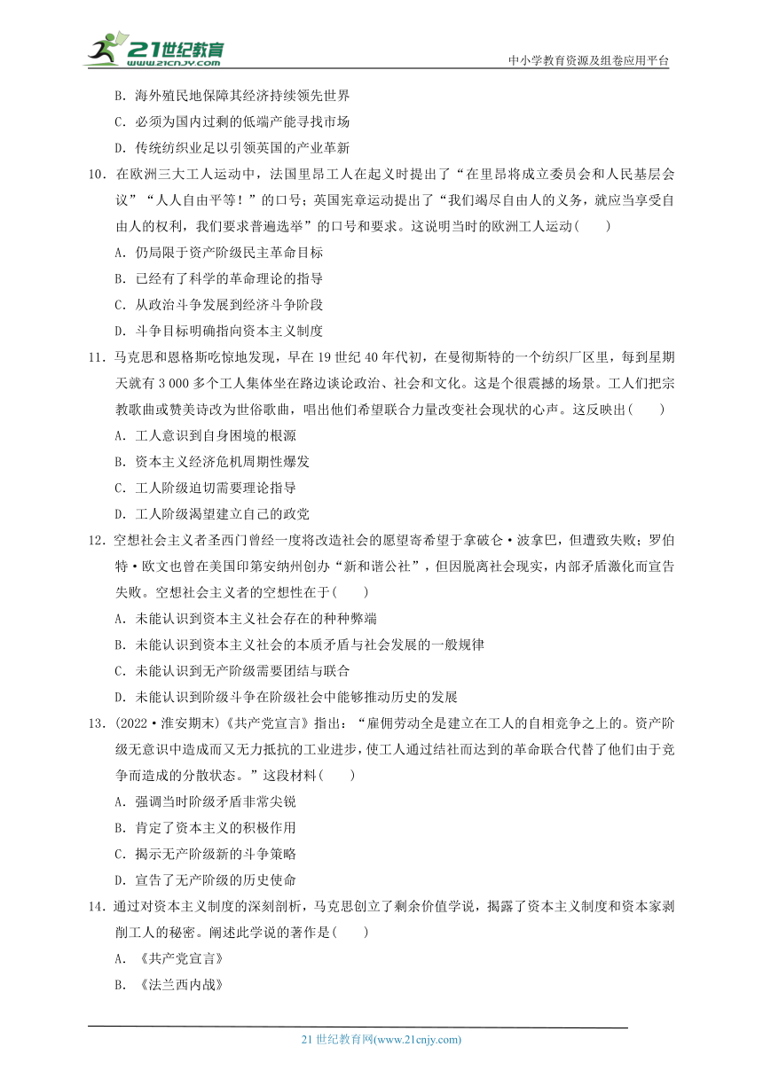 【单元检测】纲要（下）第五单元 工业革命和马克思主义的诞生（含解析）