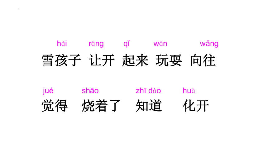 21 雪孩子 课件 (共24张PPT)