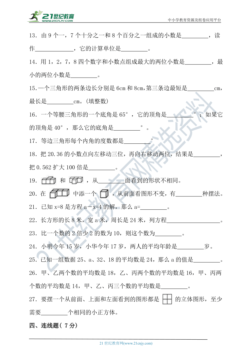 2021-2022学年度第二学期北师大版四年级数学期末检测（含答案）