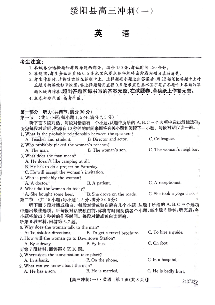 2024届贵州省遵义市绥阳县县级联考高三下学期冲刺（一）英语试题（PDF版，无答案，无听力音频及听力原文）