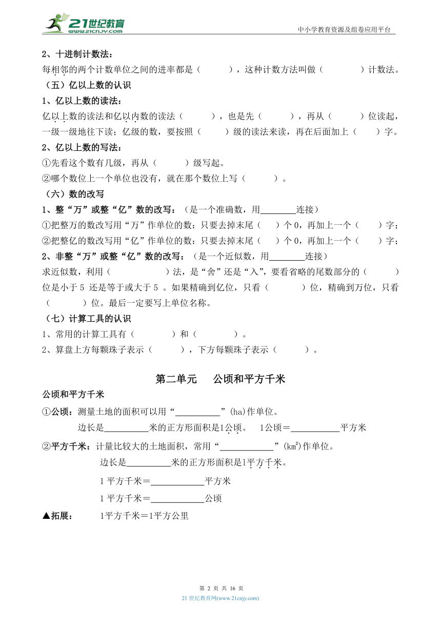 人教版 四年级数学上册各单元知识点整理(测试+答案)（素材）