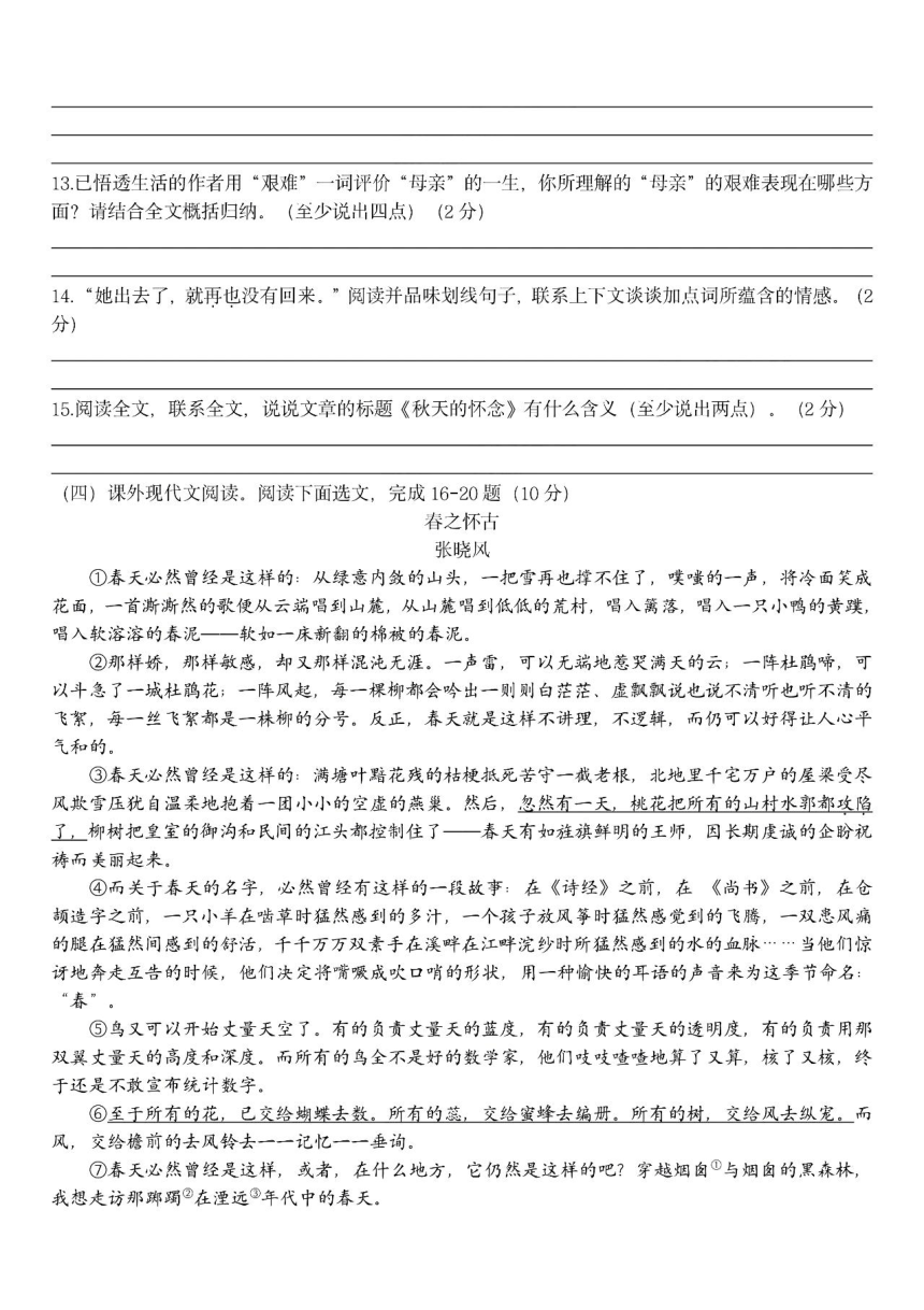 云南省昆明市第十六中学2020-2021学年上学期期中考试七年级语文试卷（PDF含答案）