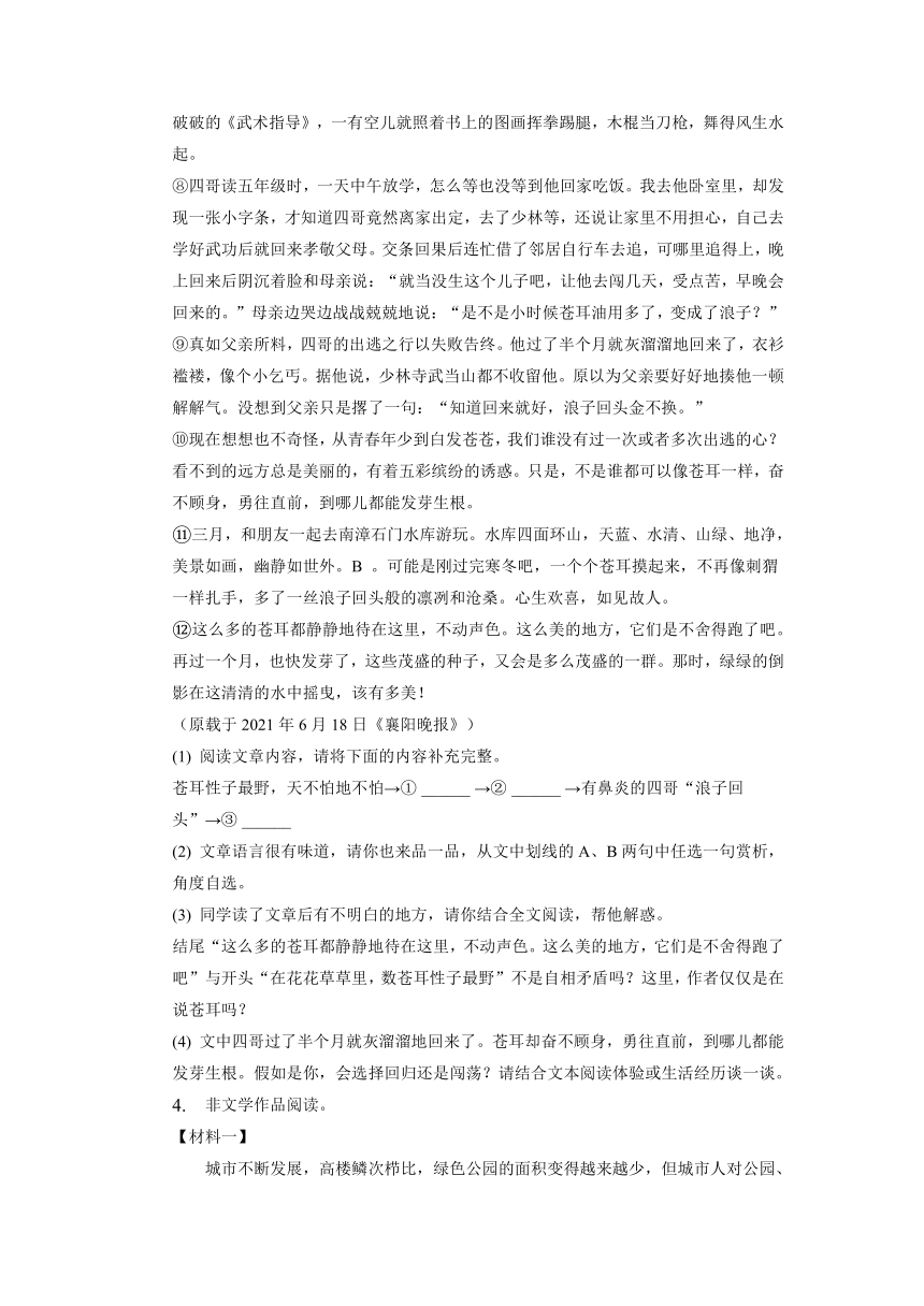 浙江省九年级中考备考语文专题复习：现代文阅读题（一）（含答案）