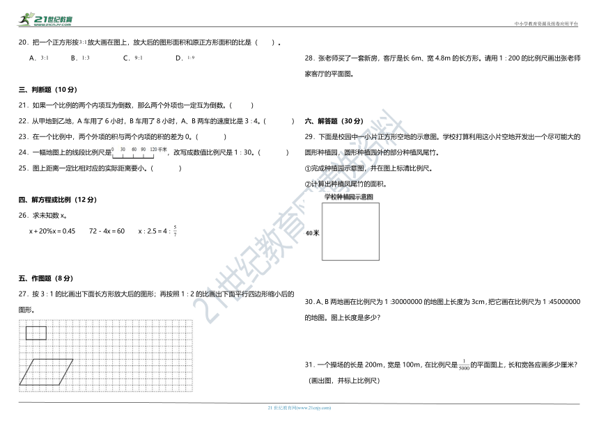 北师大版小学数学六年级下册第二单元质量调研卷（含答案）