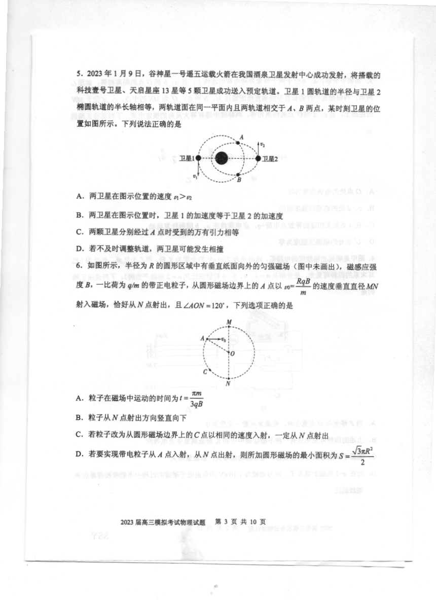 2023届山东省普通高中高三下学期学业水平等级考试模拟（二模）物理试题（PDF版无答案）