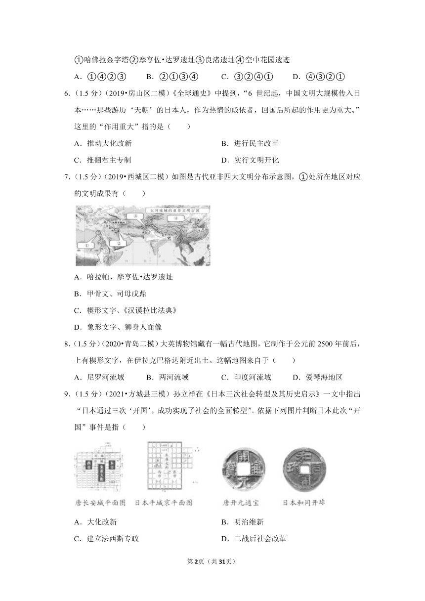 2022年北京中考历史模拟试卷（含解析）