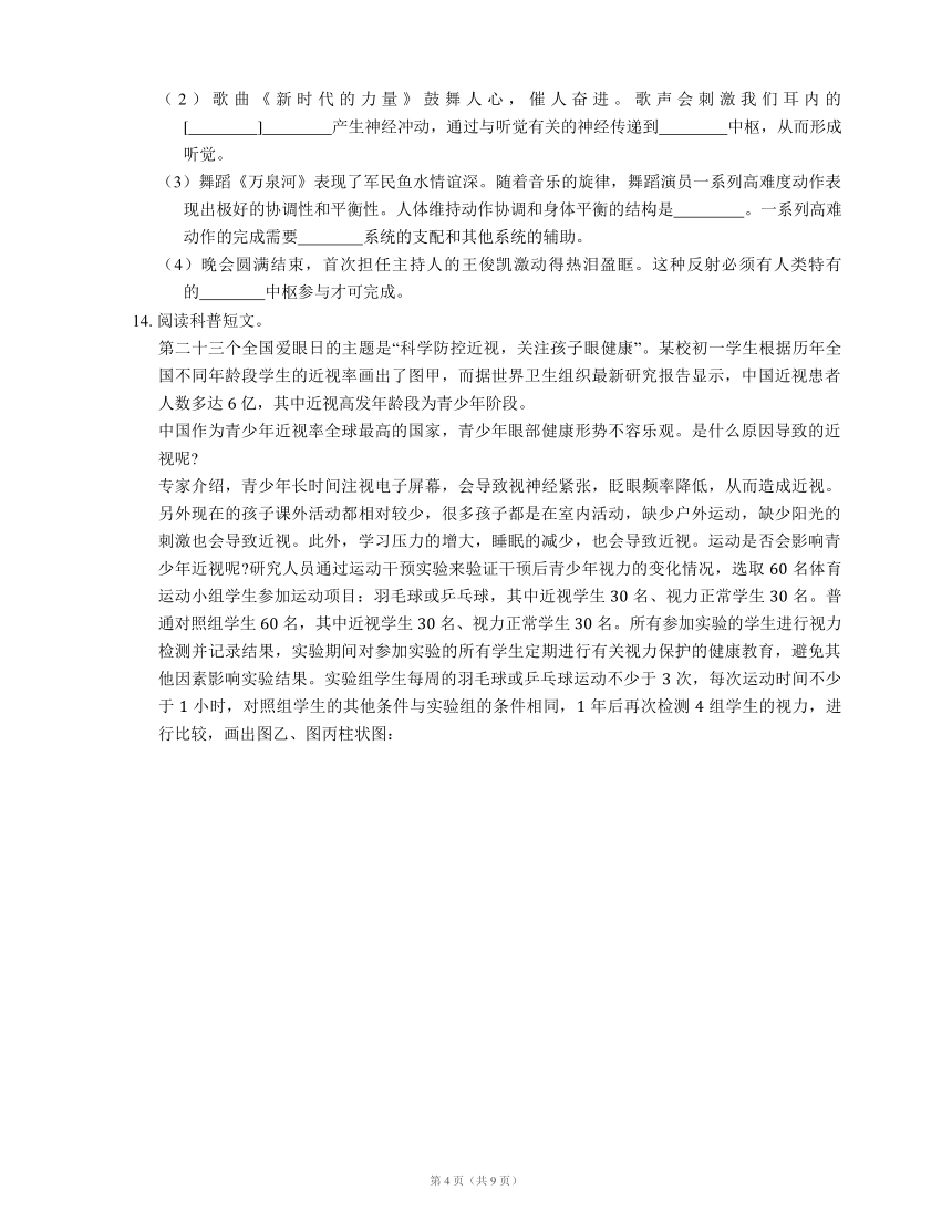 北京版七下 第八章第三节感觉和感觉器官 能力提升(word版含解析）