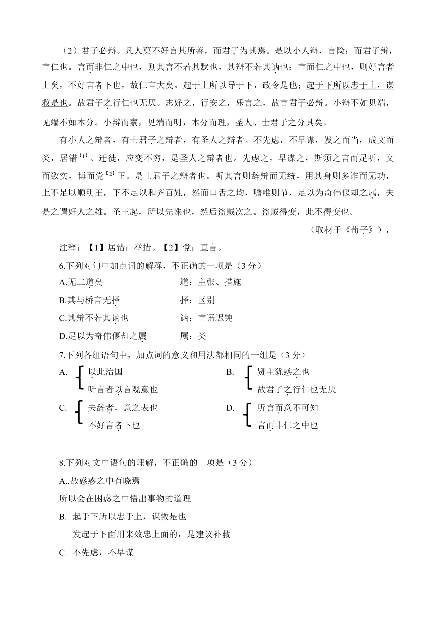 2023届北京市东城区高三下学期综合练习（二）语文试题（含答案）