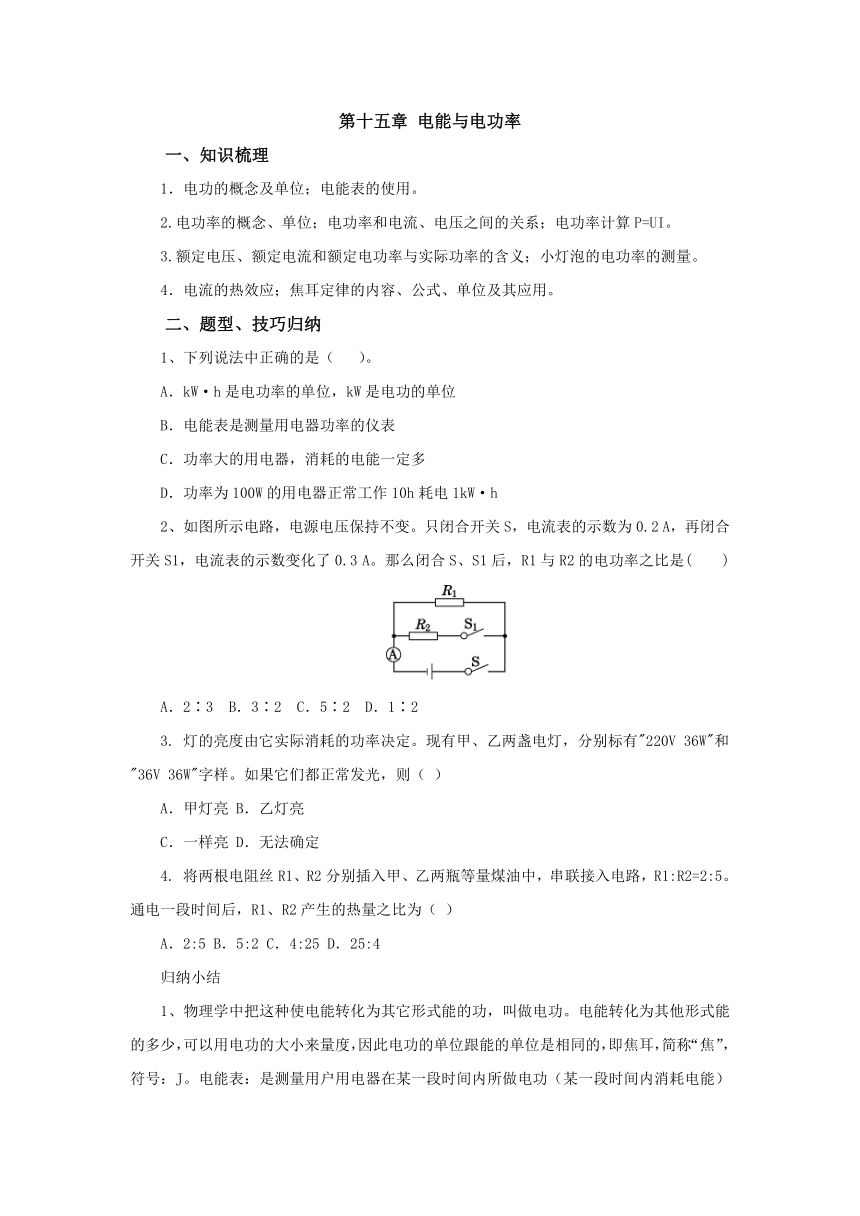 第15章电能与电功率导学案 2022-2023学年粤沪版物理九年级上册（ word版有答案）