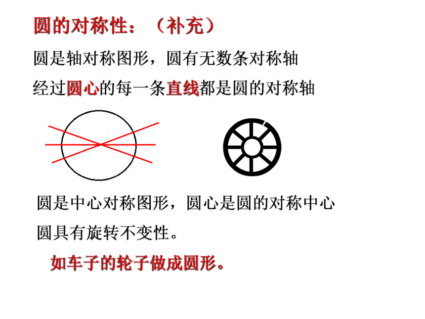 苏教版五年级数学下册6.1 圆的认识（课件）(共18张PPT)