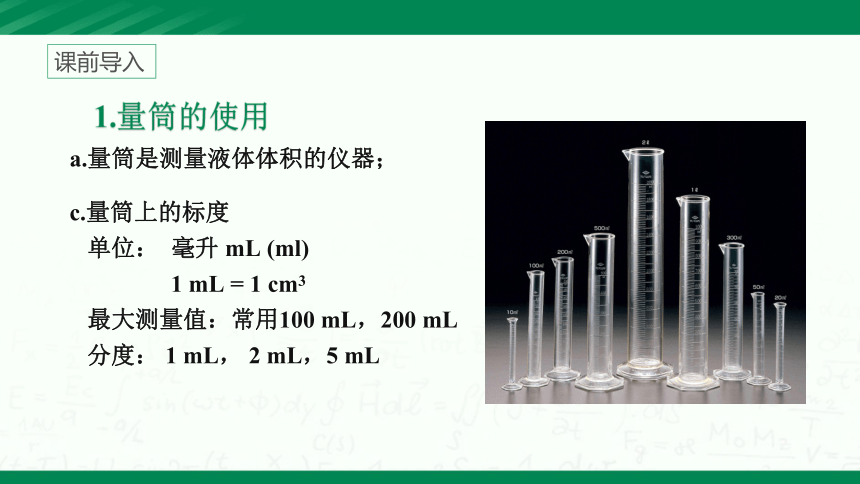 6.2密度的测量课件（25张PPT）