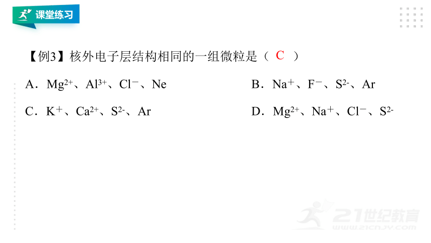 人教版（2019）化学必修一 同步课件  4.1.1 原子结构 元素周期表（33张PPT）