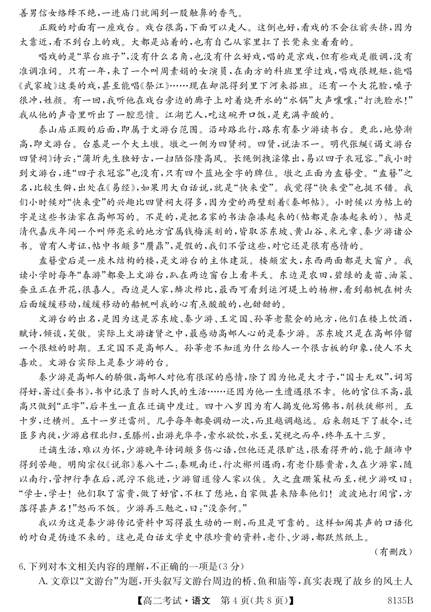 黑龙江省牡丹江市第二高级中学2022-2023学年高二下学期5月期中考试语文试题（PDF版含答案）