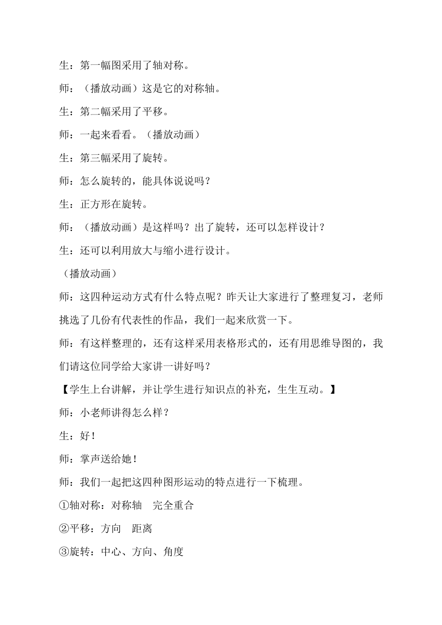 六年级下册数学教案- 《图形的运动》 北师大版