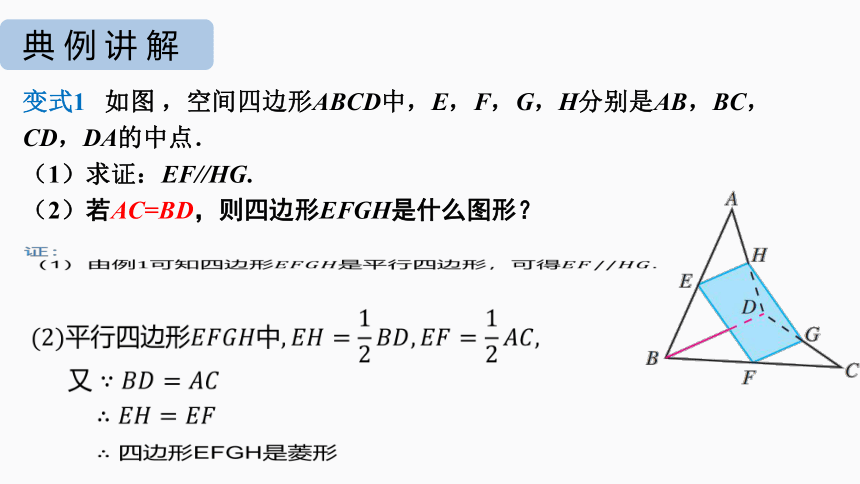 数学人教A版（2019）必修第二册8.5.1直线与直线平行 课件（共14张ppt）