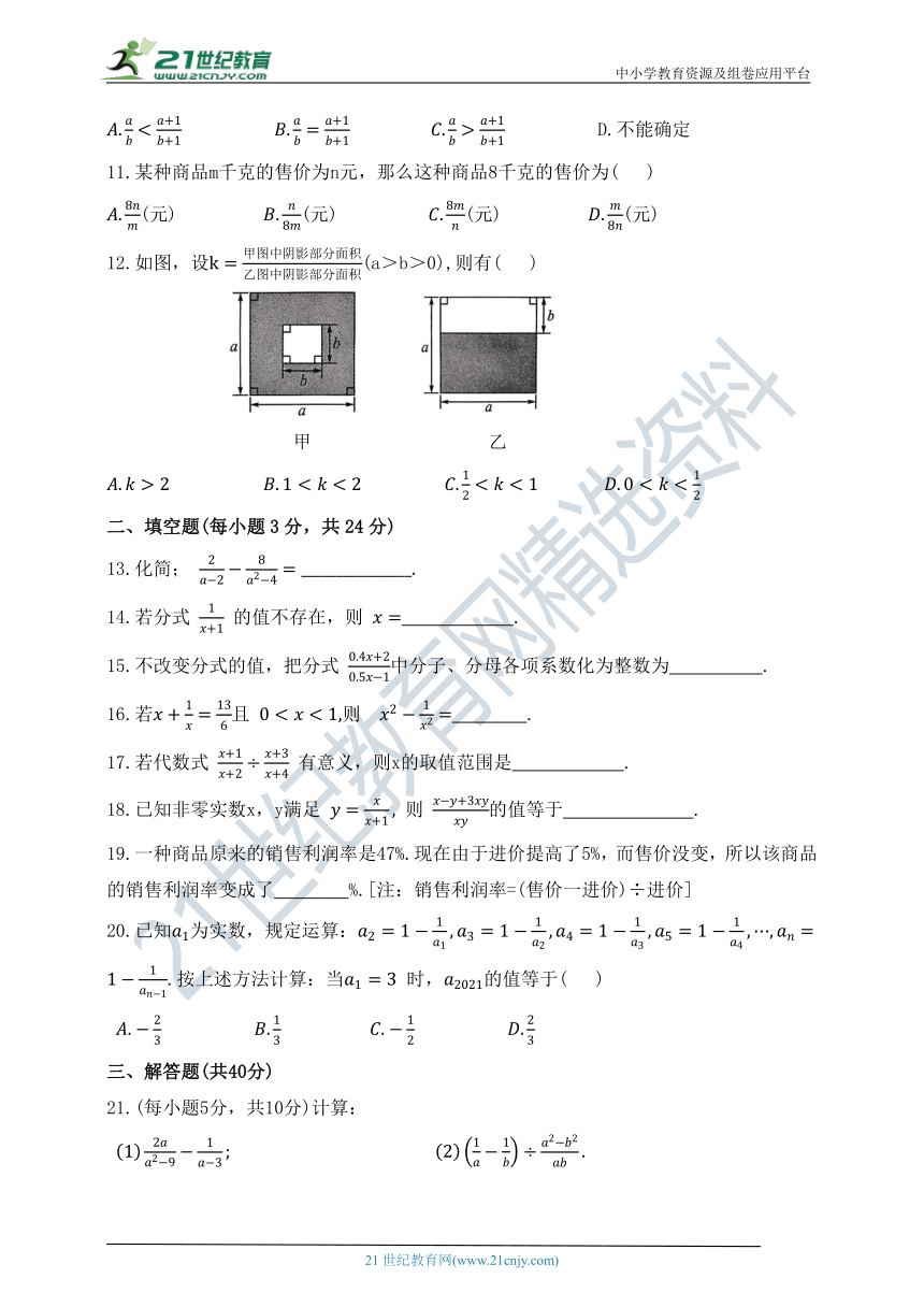 第一单元 数与式 专题3 分式（含答案）