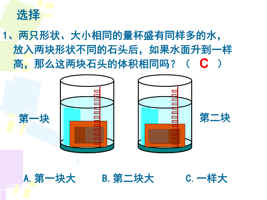 冀教版五年级下册数学-3.2.2 不规则物体体积计算 课件(共12张PPT)