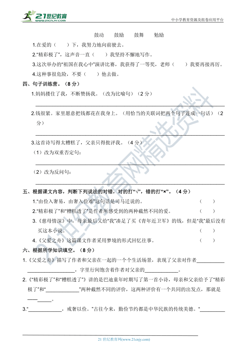 人教部编版五年级语文上册 第六单元 基础知识过关卷（带答案）