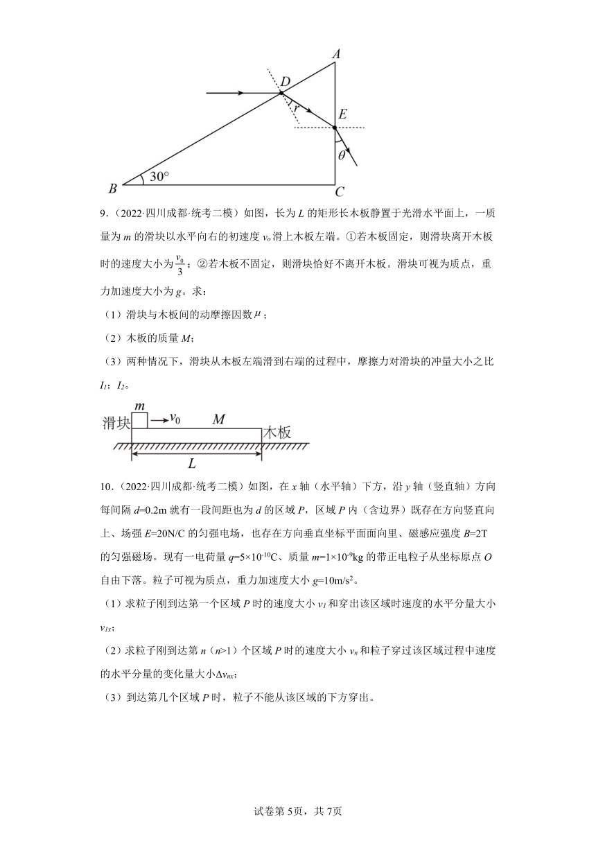 四川省成都市2021届-2023届高考物理三年模拟（二模）按题型分类汇编-02解答题（含解析）