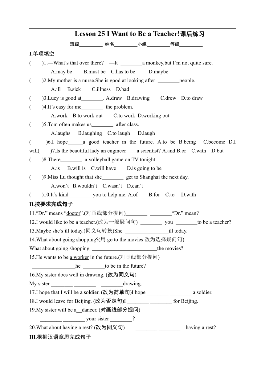 Lesson 25 I Want to Be a Teacher 课后练习（含答案）