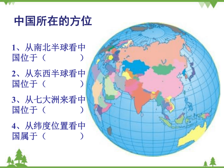 人教版地理八年级下册 第十章 中国在世界中课件（共21张PPT）