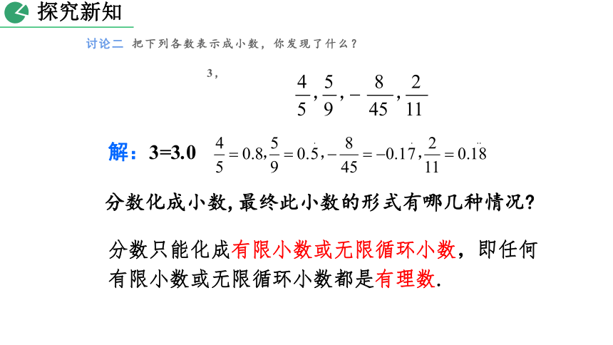 北师大版数学八年级上册2.1 认识无理数课件（第2课时 23张）