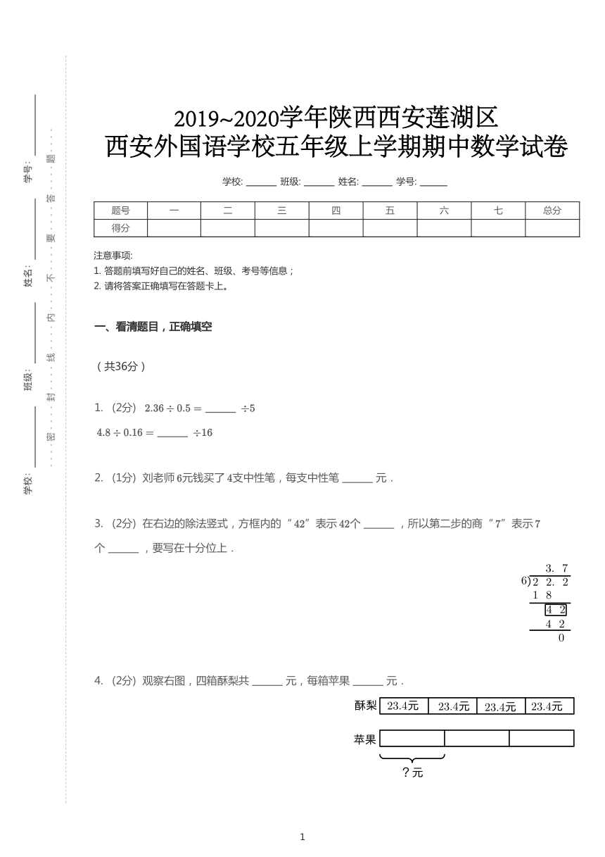 2019~2020学年陕西西安莲湖区西安外国语学校五年级上学期期中数学试卷（pdf含答案）