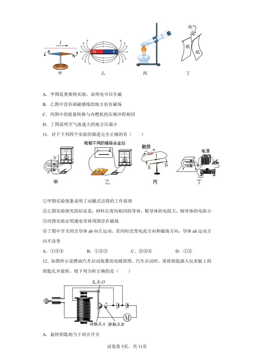 北师大版九年级年级全一册第十四章磁现象 单元练习（有解析）