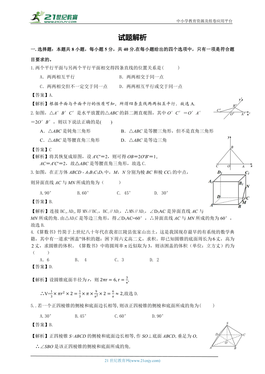 第八章  立体几何初步章末检测试题（含解析）