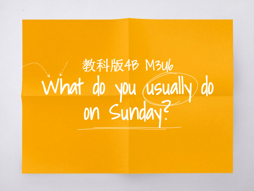 Module 3 Unit 6 What do you usually do on Sunday？课件(共24张PPT)