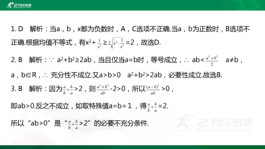 【课件】2.2.4均值不等式及其应用  高中数学-RJB-必修第一册-第二章(共40张PPT)